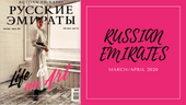 blogs_posts-RUSSIAN_EMIRATES-2